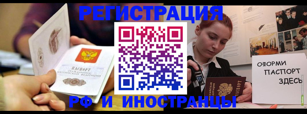 прописка паспорт в Саранске