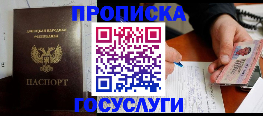 временная прописка в Саранске